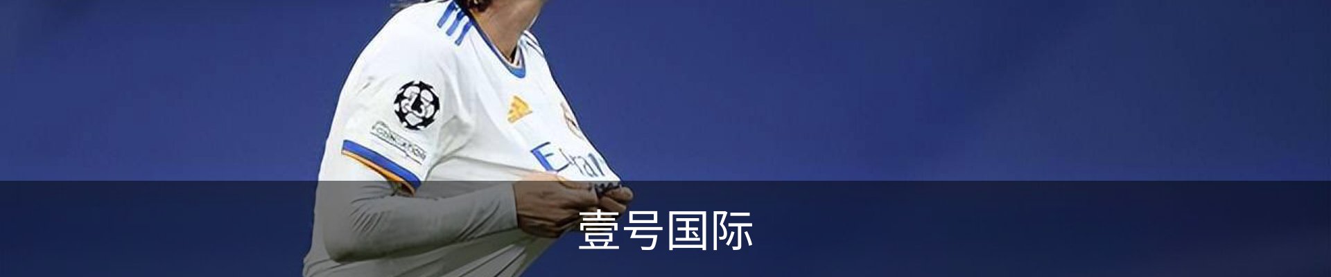 壹号国际